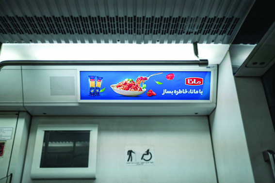 تبلیغ کتیبه مترو